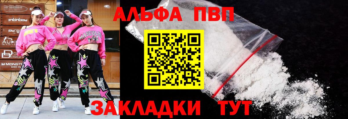 Alpha-PVP Crystall Чебоксары