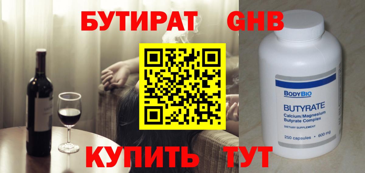 Бутират оксибутират Чебоксары