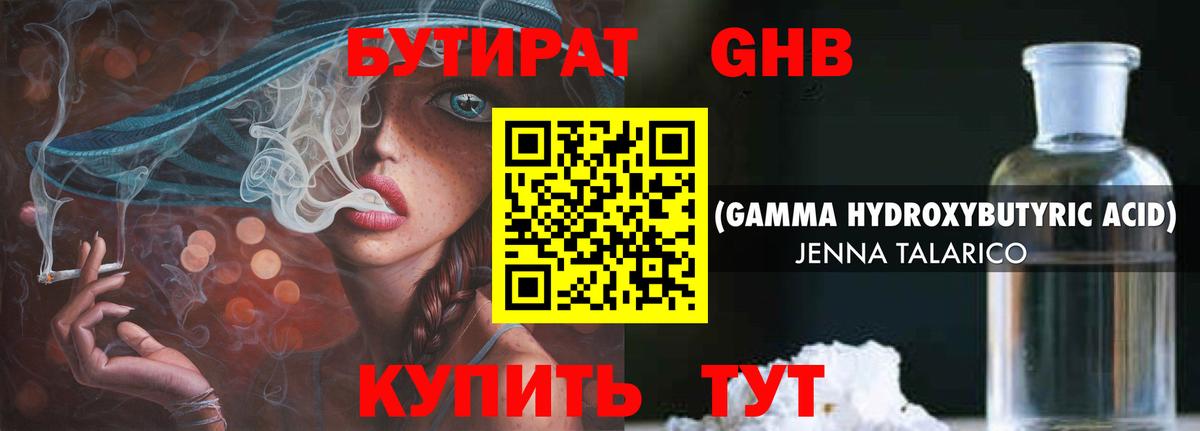 БУТИРАТ вода  Вход с VPN  Чебоксары 