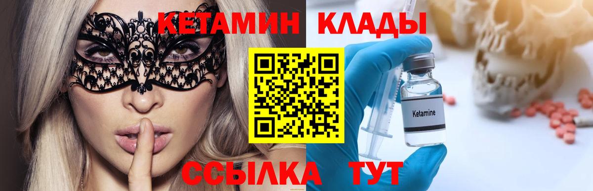 КЕТАМИН VHQ Чебоксары