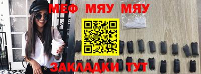 мяу мяу кристалл Нальчик