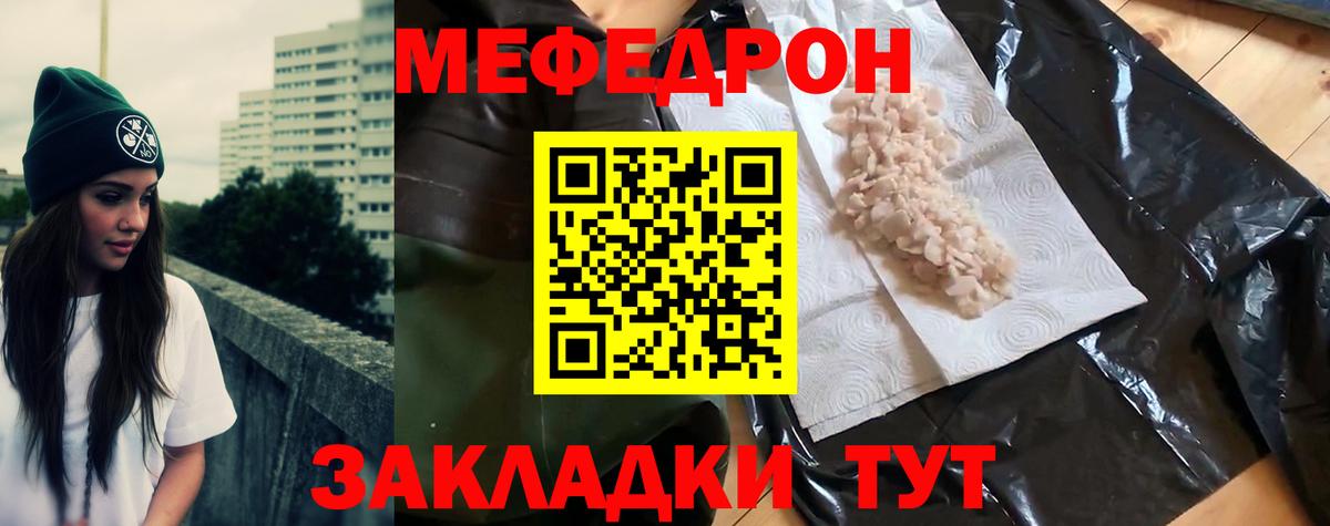 Мефедрон кристаллы Чебоксары