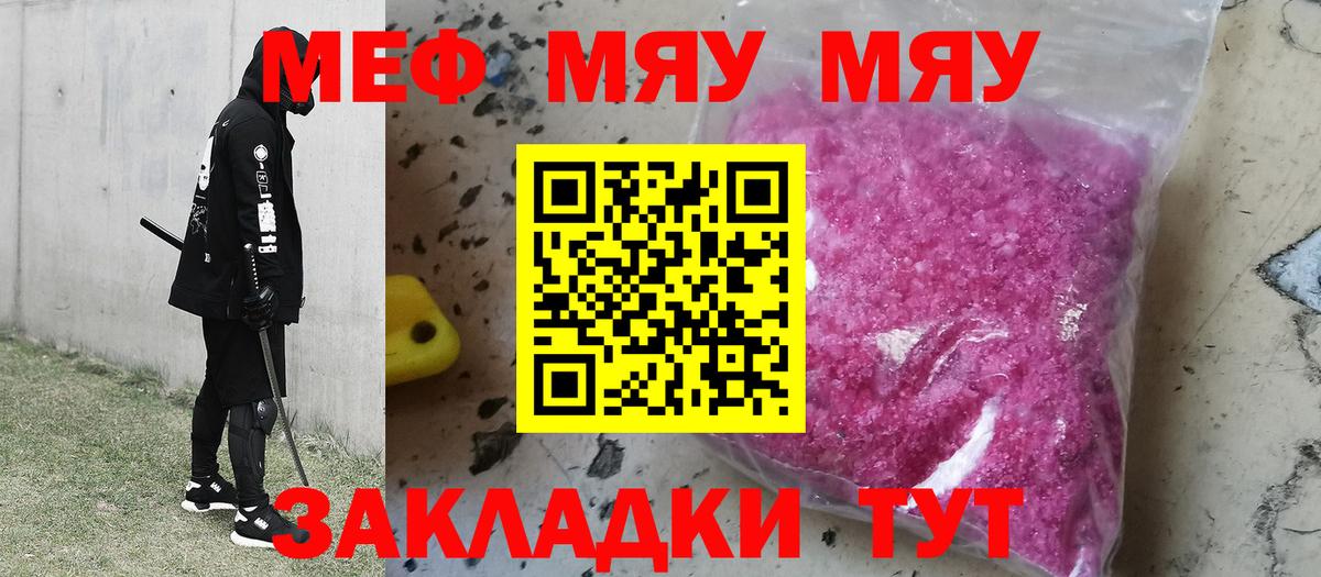 МЯУ-МЯУ  Вход с VPN  Чебоксары  Мефедрон мука  Мефедрон VHQ 